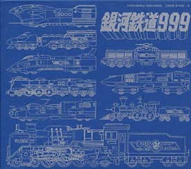 1 DVD 3本セット 銀河鉄道999 エターナルファンタジ アンドロメダ終着駅 1 DVD 3本セット 銀河鉄道999 エターナルファンタジ