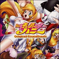 Re:キューティーハニー オリジナル・サウンドトラック