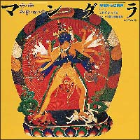 マンダラ／チベット仏教音楽の世界