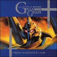 サウンドシアター ガイアギア 4/ガイア・ギア - レンタルCD