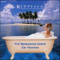 聴くサプリメント　フィジー＜マタマノア島＞の海