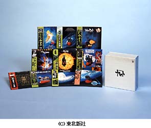 ＥＴＥＲＮＡＬ　ＥＤＩＴＩＯＮ　ＰＲＥＭＩＵＭ　宇宙戦艦ヤマト　ＣＤ－ＢＯＸ