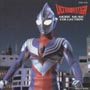 ウルトラマンティガ　ＭＵＳＩＣ　ＣＯＬＬＥＣＴＩＯＮ　２