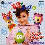 Ｍａｇｉｃ　Ｓｈａｐｅｓ～ＮＨＫ　英語で