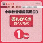 教育出版　小学校鑑賞用ＣＤ「音楽のおくりもの」（８枚組セット）