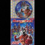 コロちゃん　ウルトラマンメビウス～ウルトラマンメビウスかつやく！編～