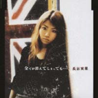 全てが消えてしまっても...