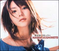 みえないストーリー