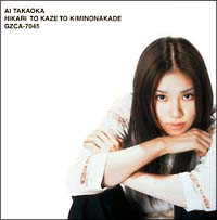 光と風と君の中で