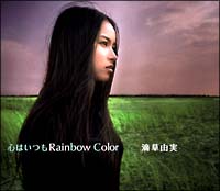 心はいつもRainbow Color