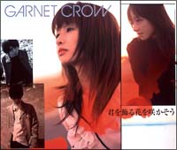 君を飾る花を咲かそう