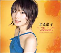 テ・キエロ テ・アモ~夏の夏の恋~