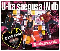 君の愛に包まれて痛い