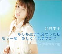 もしも生まれ変わったら もう一度 愛してくれますか?