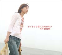 きっともう恋にはならない