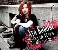 眠っていた気持ち 眠っていたココロ