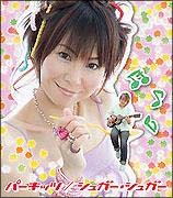 シュガー・シュガー