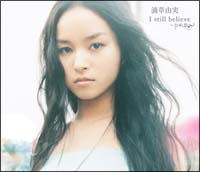 I still believe~ため息~