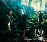 世界は踊る/灼熱