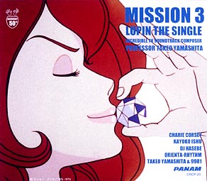 山下毅雄の全貌 MISSION 3 ルパン三世主題歌II '99/ルパン三世 本・漫画やDVD・CD・ゲーム、アニメをTポイントで通販 |  TSUTAYA オンラインショッピング