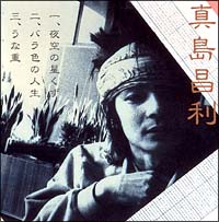 夜空の星くず/バラ色の人生/うな重