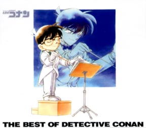 THE BEST OF DETECTIVE CONAN～名探偵コナン・テーマ曲集～