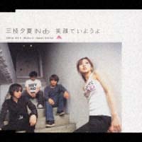 笑顔でいようよ