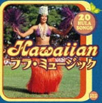 ＨＡＷＡＩＩＡＮ　フラ　ミュージック