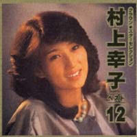 大全集/村上幸子 - レンタルCD｜TSUTAYA レンタル・販売 商品