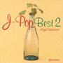 オルゴール・セレクション　J－POP1　Best－2