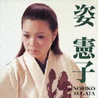 【中古】「非常に良い」［CD］「姿三四郎」姿憲子ベスト (日本クラウン創立55周年記念企画) 日本クラウン創立55周年記念企画 「姿三四郎」姿憲子ベスト/姿憲子