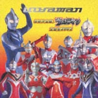 最新決定盤！　ウルトラマン全曲集　２００２