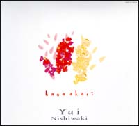 希少 美品 ハガキ付き 西脇 唯 花明かり 花明かり/西脇唯 - 販売CD｜TSUTAYA レンタル・販売 商品在庫検索