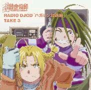 ハガレン放送局　ＲＡＤＩＯ　ＤＪＣＤ　ＴＡＫＥ　３