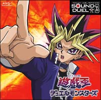 遊戯王デュエルモンスターズ オリジナルサウンドトラック 決闘 I