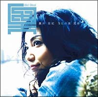 うたの素 弐巻/奥井亜紀 - 販売CD｜TSUTAYA レンタル・販売 商品在庫検索