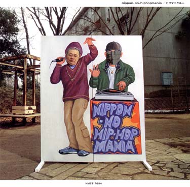 ｎｉｐｐｏｎ－ｎｏ－ｈｉｐｈｏｐｍａｎｉａ