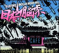 【値下】日本脳炎＆BACILLUS BRAINS　３CD+DVD+ステッカー 値下】日本脳炎＆BACILLUS BRAINS 3CD+DVD+ステッカー