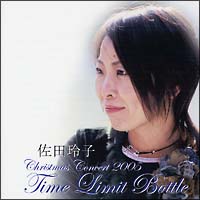 クリスマスコンサート２００５　Ｔｉｍｅ　Ｌｉｍｉｔ　Ｂｏｔｔｌｅ