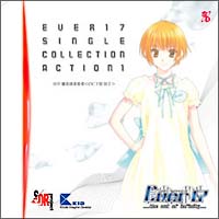 Ever17 シングルコレクション Action.1 田中優美清春香奈<CV:下屋則子>