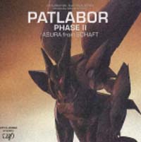 ORIGINAL SOUNDTRACK PATLABOR PHASE II“ASURA from SCHAFT”/機動警察パトレイバー  本・漫画やDVD・CD・ゲーム、アニメをTポイントで通販 | TSUTAYA オンラインショッピング