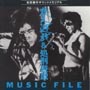 殺人遊戯＆処刑遊戯　MUSIC　FILE