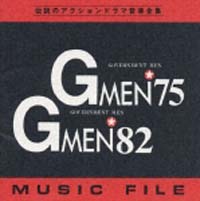 Ｇメン７５＆８２　ＭＵＳＩＣ　ＦＩＬＥ