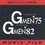 Gメン75＆82　MUSIC　FILE