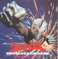 ウルトラマンＡ　ミュージック　ファイル