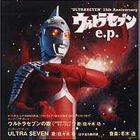 ウルトラセブン　ｅ．ｐ．