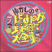 アニメ 冬のソナタ オリジナル サウンドトラック Vol 1 冬のソナタのcdレンタル 通販 Tsutaya ツタヤ