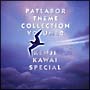 PATLABOR　Theme　Collection　Vol．2　Kenji　Kawai　Special