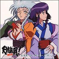 天地無用!魎皇鬼 砂沙美のセント バ 2/天地無用! - レンタルCD