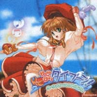 やどかりタイフーン! パーフェクトアレンジアルバム